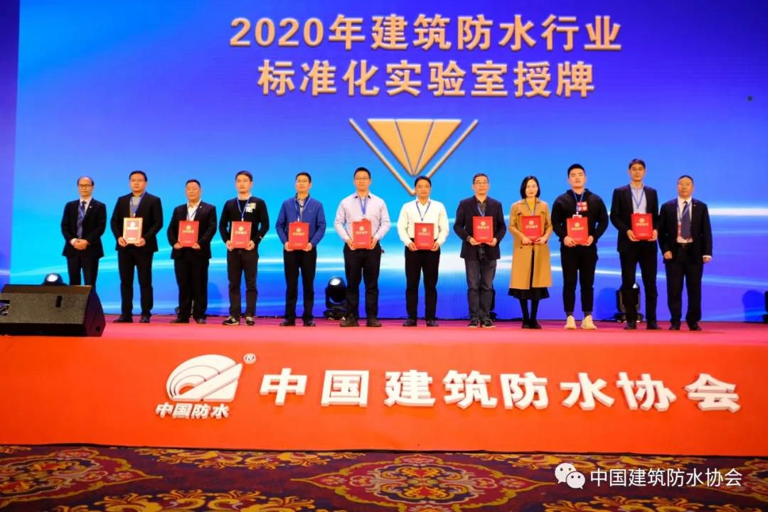 2020年【建筑防水行业标准化实验室】授权仪式成功举行， 晶达位列其中