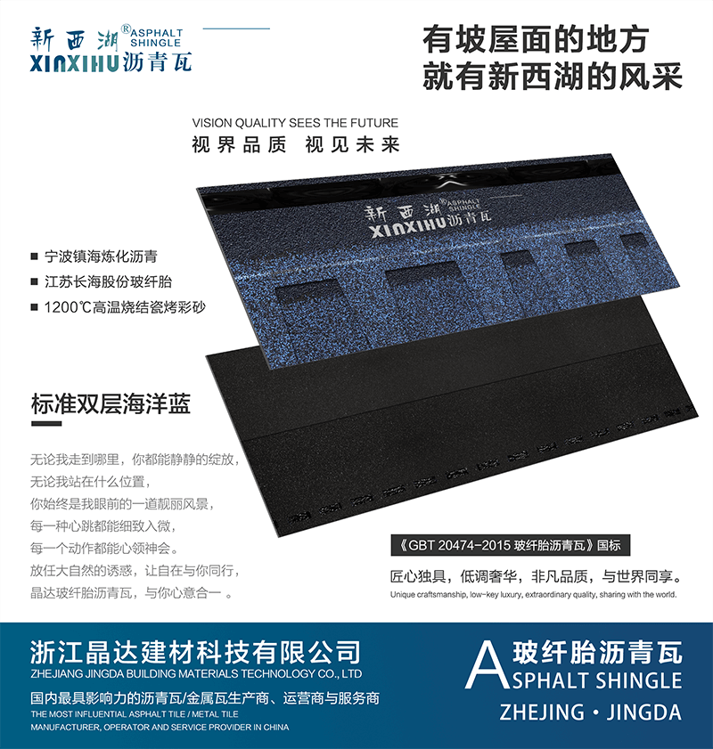 标准双层海洋蓝沥青瓦实样