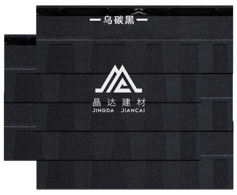 标准双层乌碳黑沥青瓦铺装效果