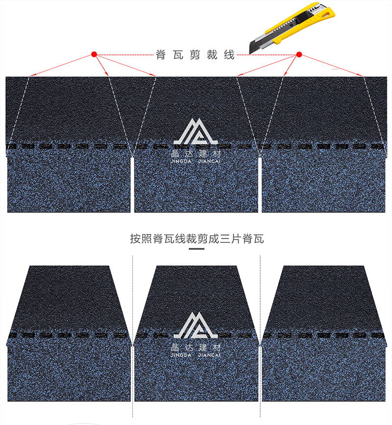 沥青瓦屋面脊瓦制作详解01