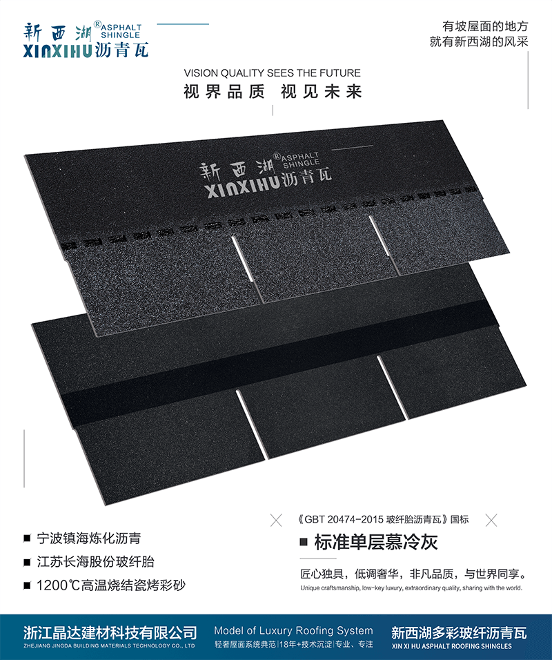 标准单层慕冷灰沥青瓦实样
